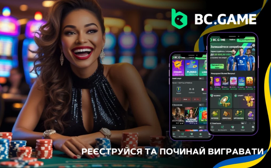 Огляд Bc Game Casino Переваги гри в Казино BC Game