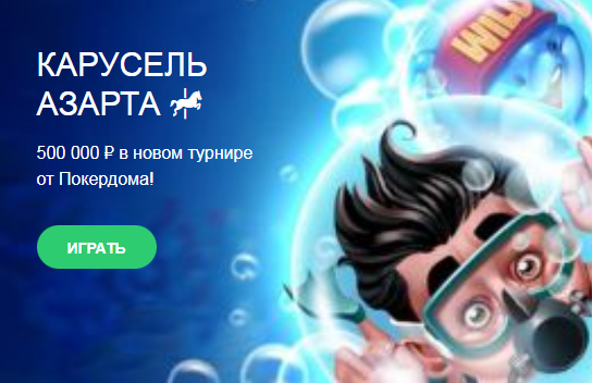 Pokerdom скачать на ПК Полное руководство по установке и игре